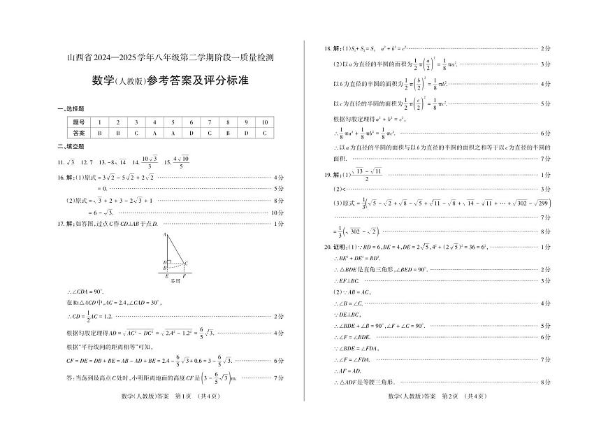 八年级数学（人教版）·答案第1页