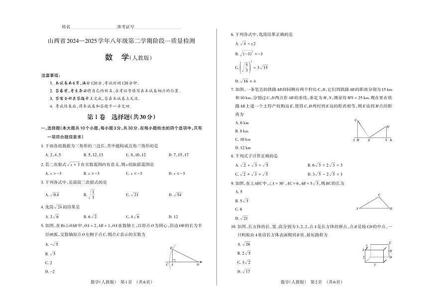 八年级数学（人教版）·试卷第1页