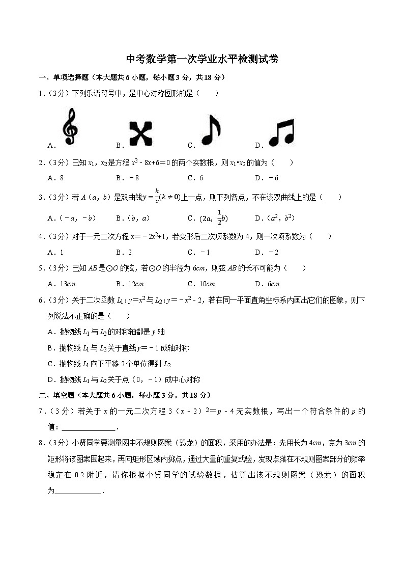 2025年江西省名校联盟中考数学第一次学业水平检测试卷附答案第1页