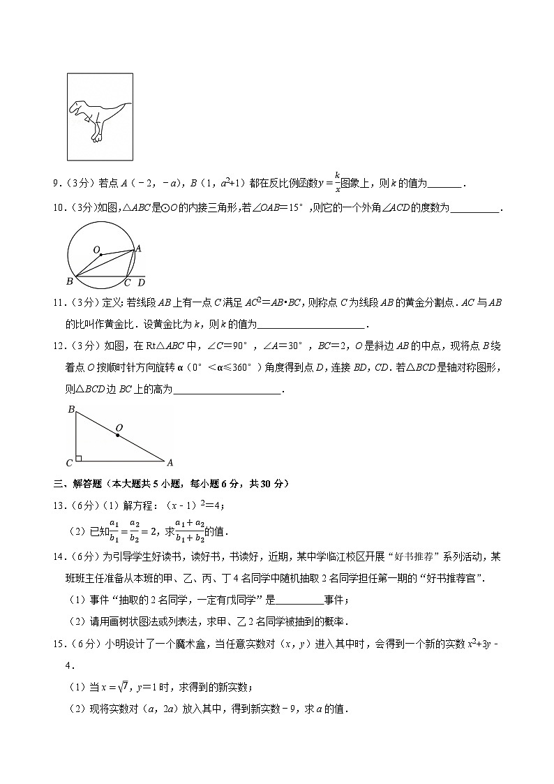 2025年江西省名校联盟中考数学第一次学业水平检测试卷附答案第2页