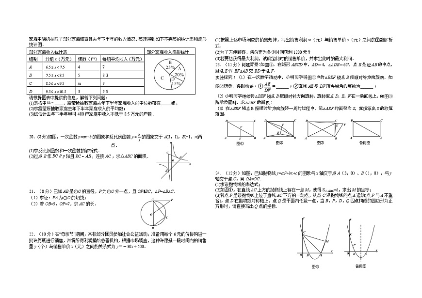 九年级3月联考数学试卷(word版含答案）第2页