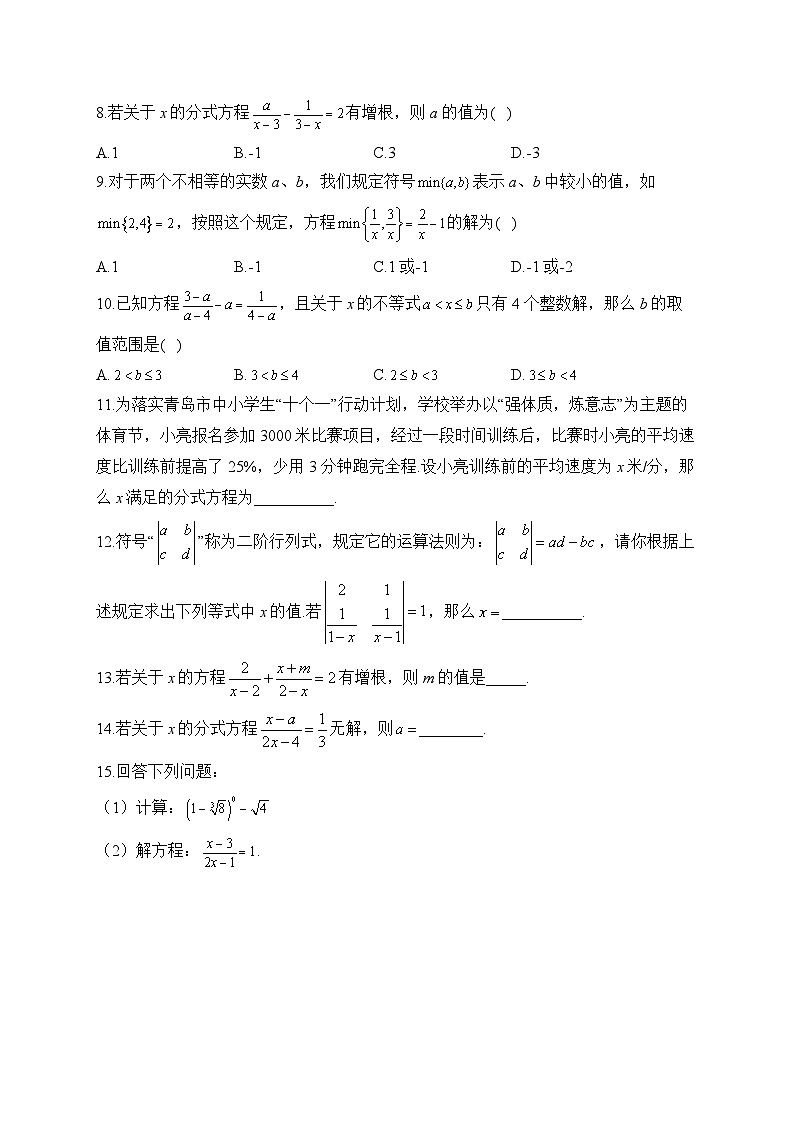 中考数学高频考点专项练习：专题6 考点13 分式方程及其应用 (1)及答案第2页