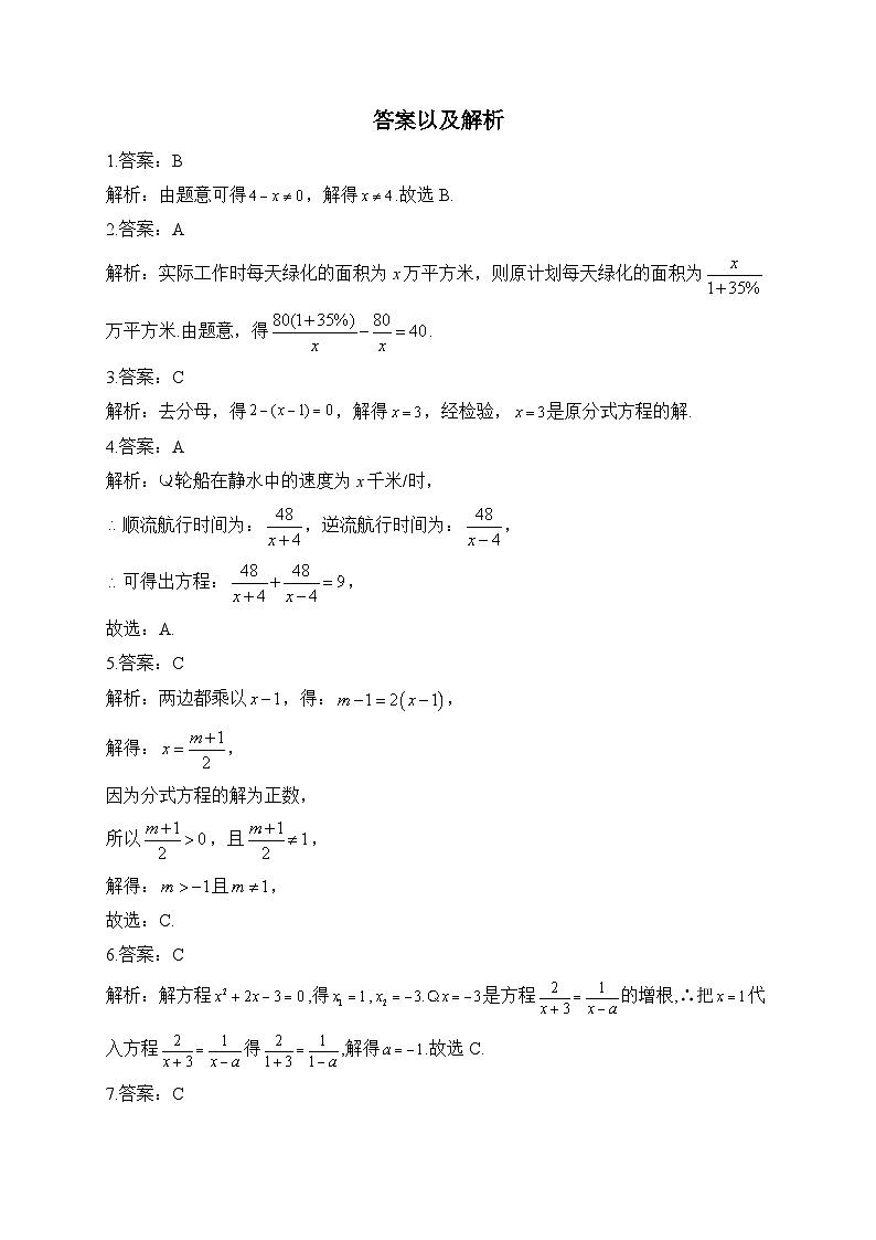 中考数学高频考点专项练习：专题6 考点13 分式方程及其应用 (1)及答案第3页