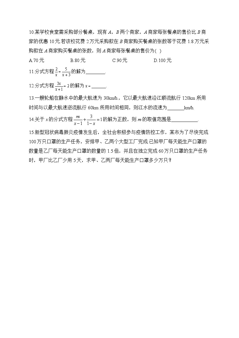 中考数学高频考点专项练习：专题6 考点13 分式方程及其应用及答案第2页