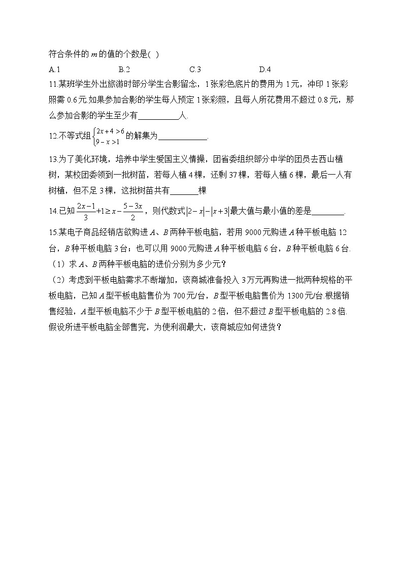 中考数学高频考点专项练习：专题7 不等式组综合训练 (1)及答案第2页