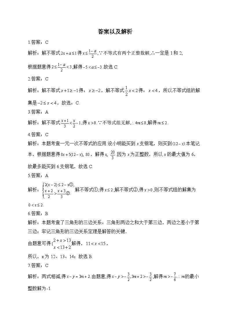 中考数学高频考点专项练习：专题7 不等式组综合训练 (1)及答案第3页