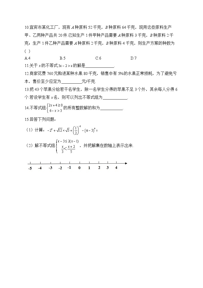 中考数学高频考点专项练习：专题7 不等式组综合训练及答案第2页