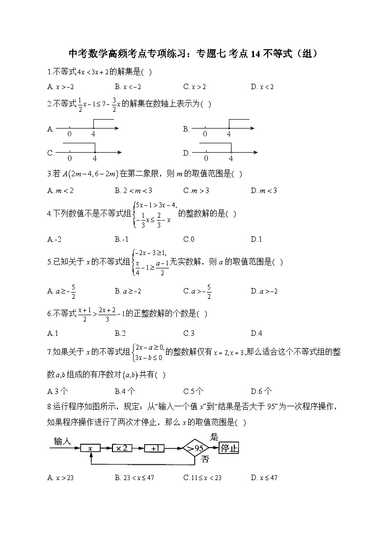 中考数学高频考点专项练习：专题7 考点14 不等式（组） (1)及答案第1页