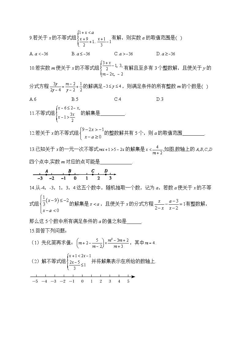 中考数学高频考点专项练习：专题7 考点14 不等式（组） (1)及答案第2页