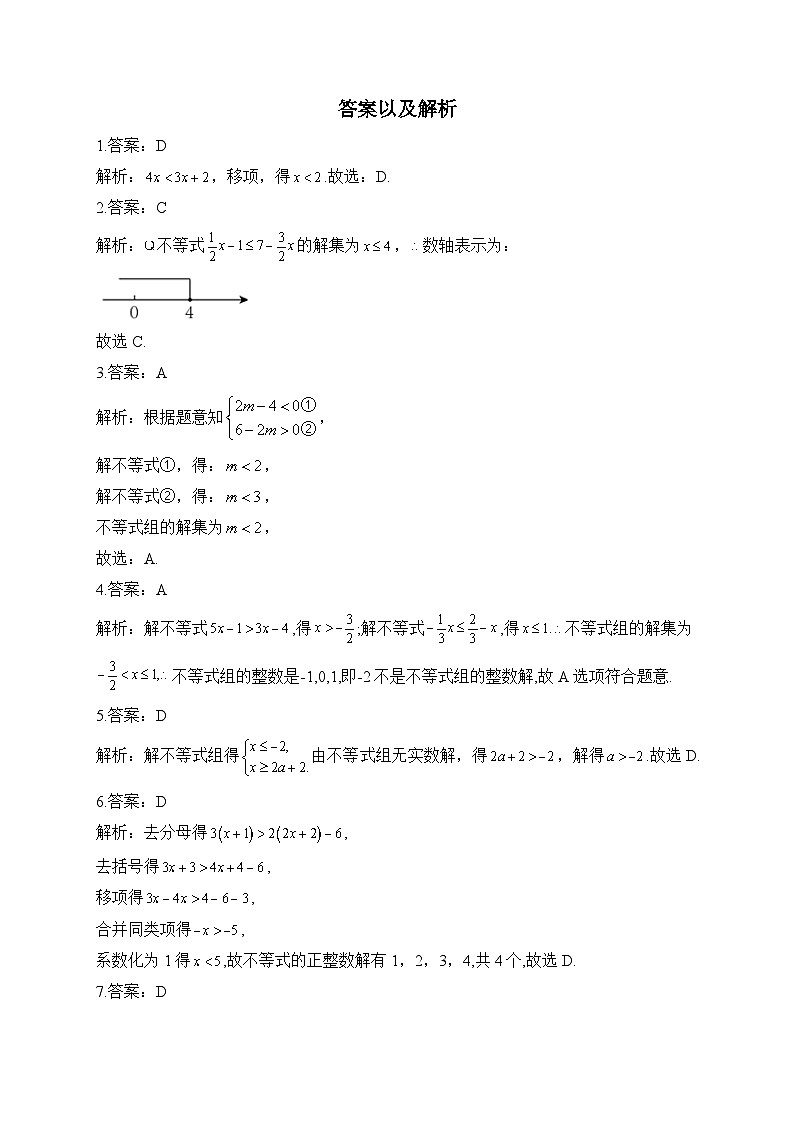 中考数学高频考点专项练习：专题7 考点14 不等式（组） (1)及答案第3页