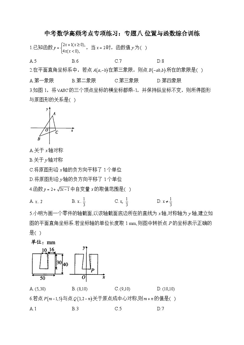 中考数学高频考点专项练习：专题8 位置与函数综合训练及答案第1页