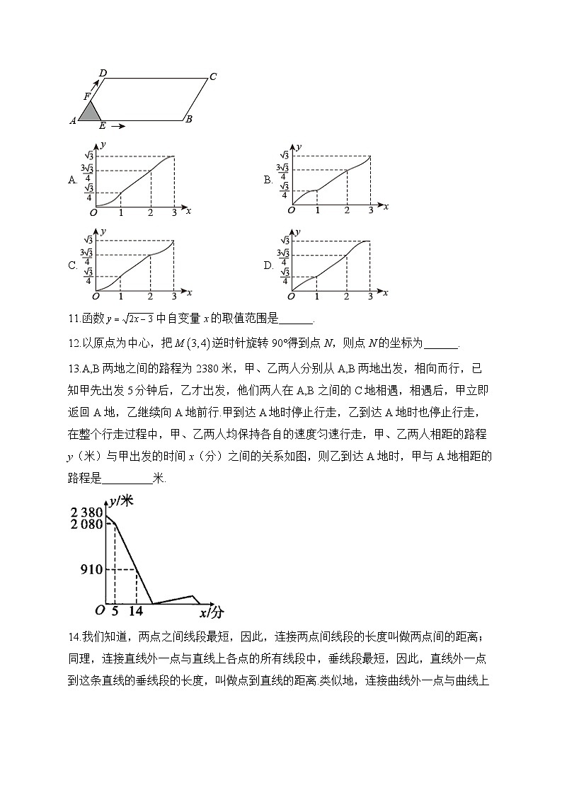 中考数学高频考点专项练习：专题8 位置与函数综合训练及答案第3页
