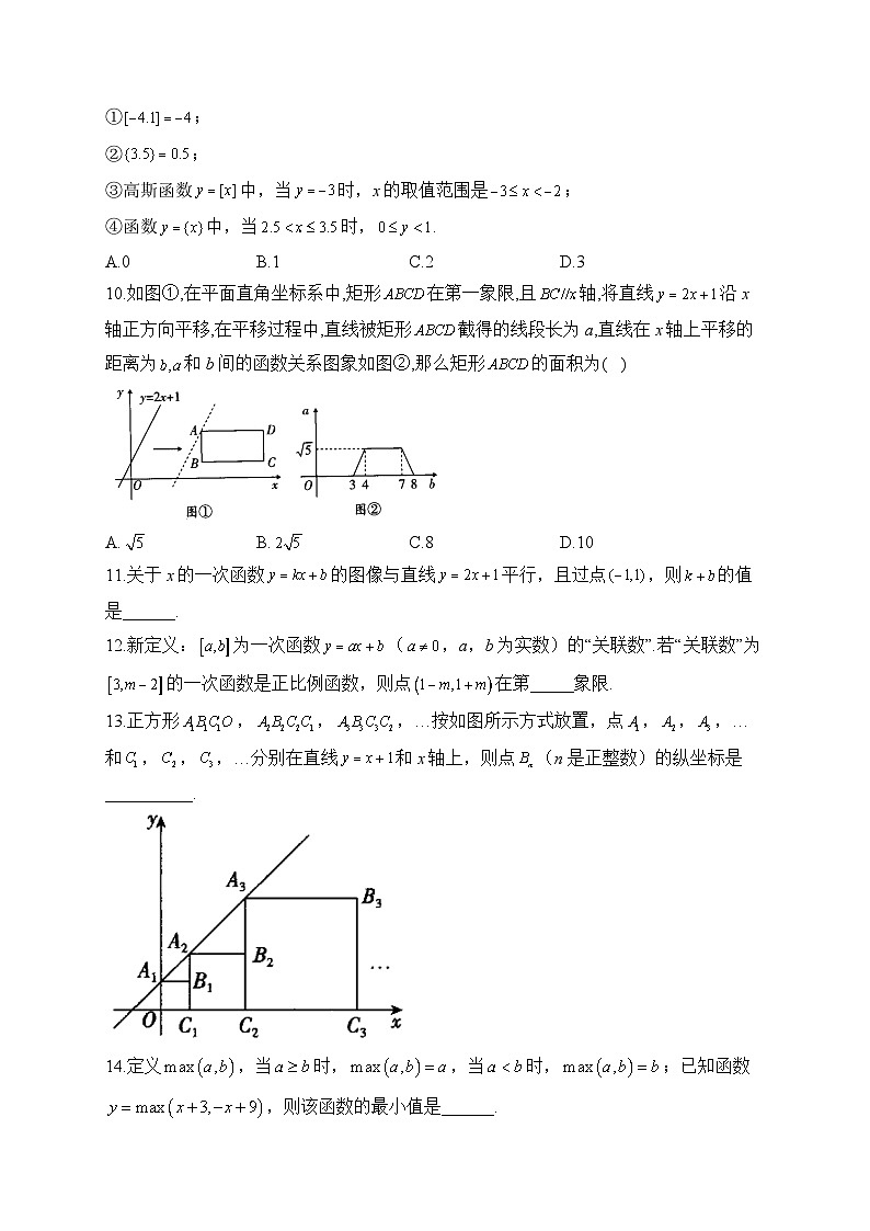 中考数学高频考点专项练习：专题9 考点18 一次函数的图象与性质及答案第3页