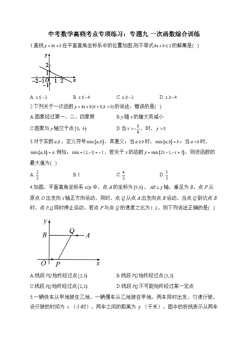 中考数学高频考点专项练习：专题9 一次函数综合训练 (1)及答案第1页