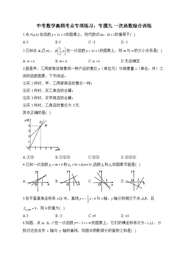 中考数学高频考点专项练习：专题9 一次函数综合训练及答案第1页