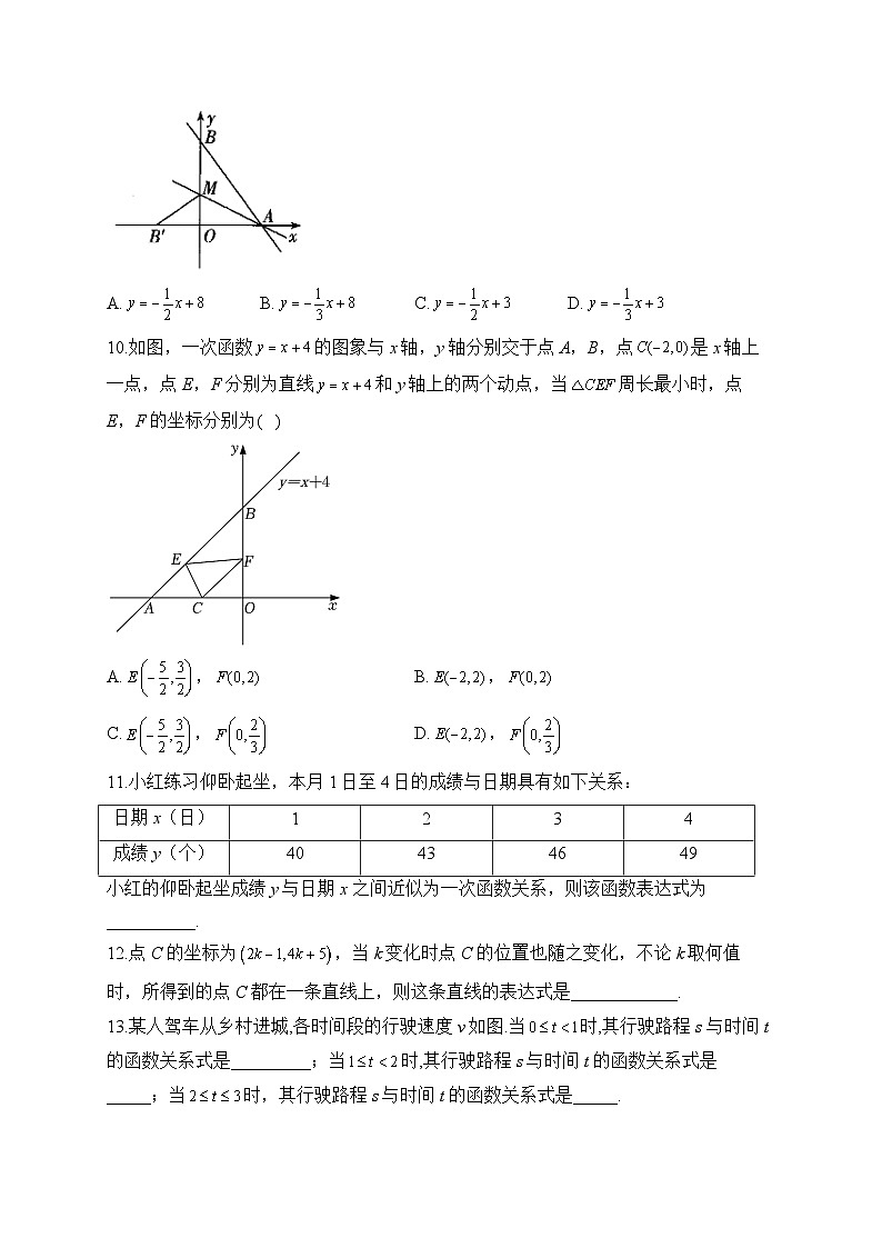 中考数学高频考点专项练习：专题9 一次函数综合训练及答案第3页
