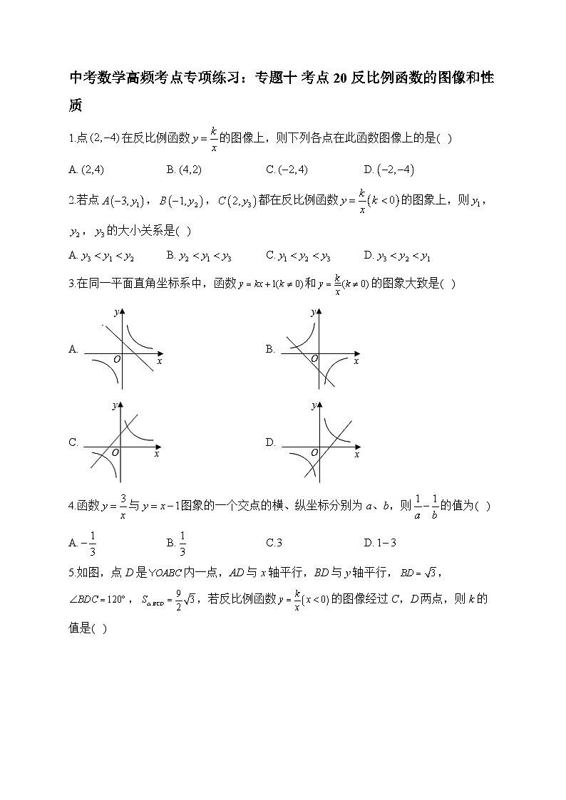中考数学高频考点专项练习：专题10 考点20 反比例函数的图像和性质 (1)及答案第1页