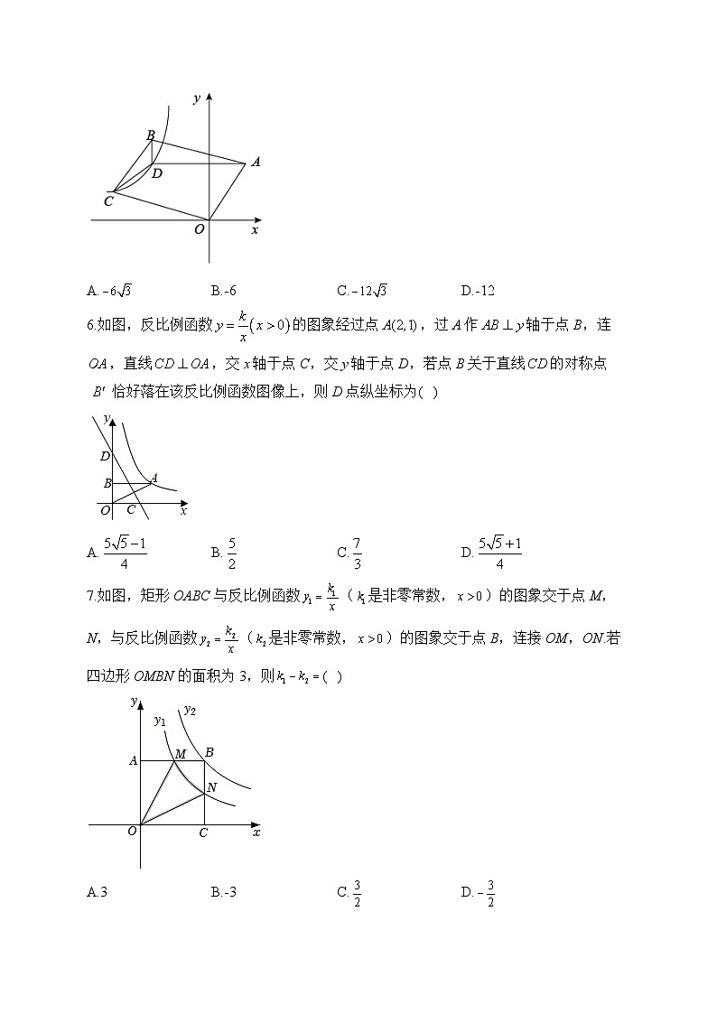 中考数学高频考点专项练习：专题10 考点20 反比例函数的图像和性质 (1)及答案第2页