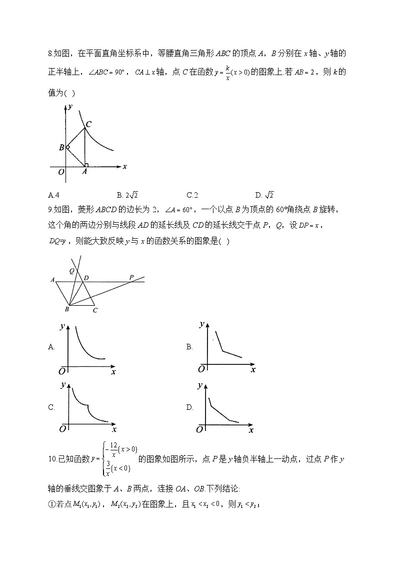 中考数学高频考点专项练习：专题10 考点20 反比例函数的图像和性质 (1)及答案第3页