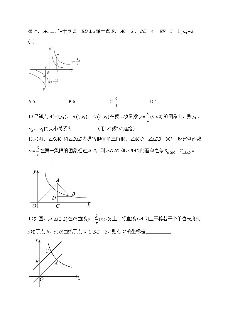 中考数学高频考点专项练习：专题10 考点20 反比例函数的图像和性质 (2)及答案第3页
