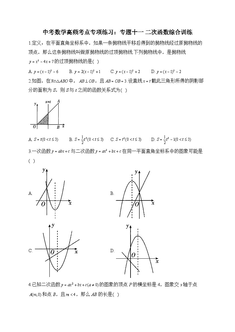 中考数学高频考点专项练习：专题11 二次函数综合训练 (1)及答案第1页