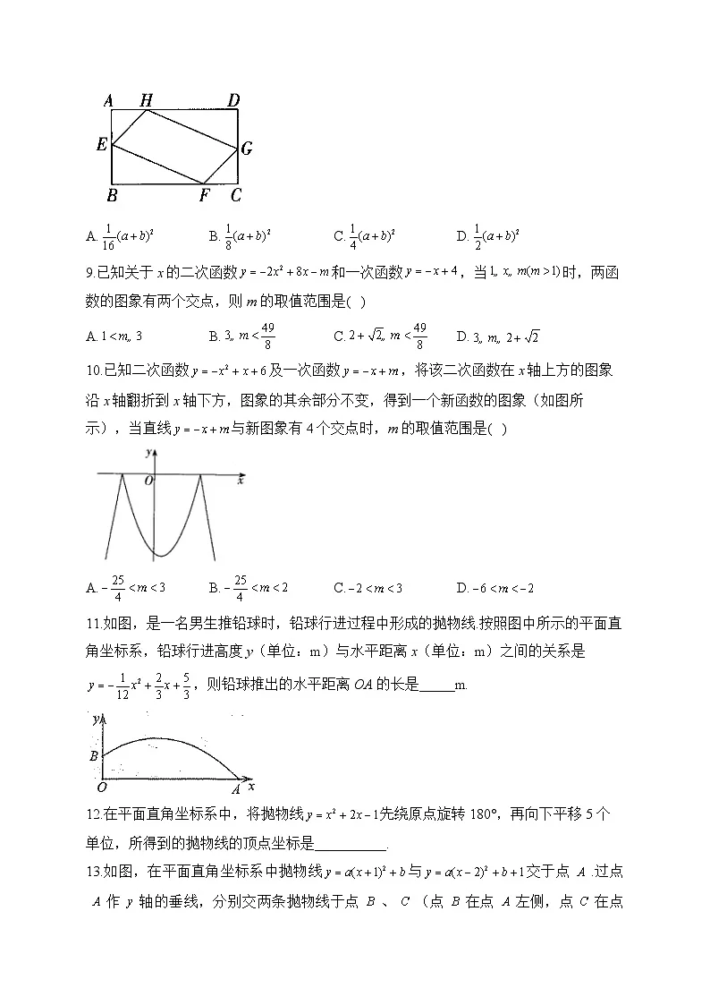 中考数学高频考点专项练习：专题11 二次函数综合训练 (1)及答案第3页