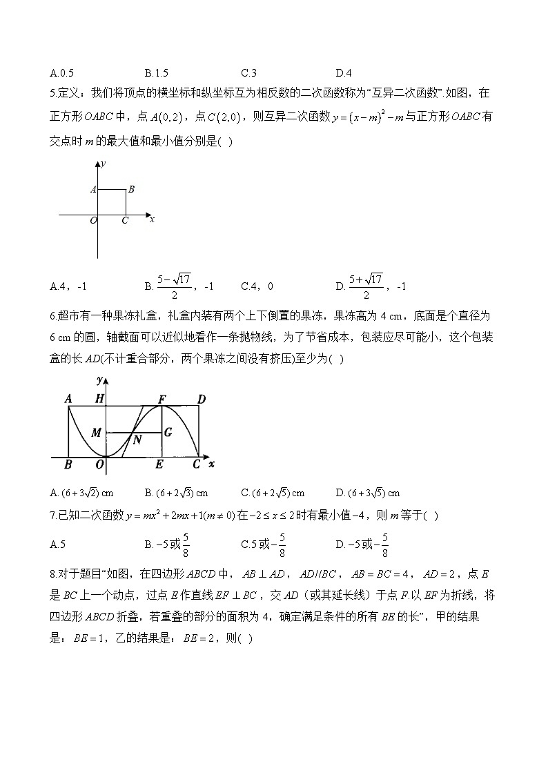 中考数学高频考点专项练习：专题11 二次函数综合训练 (2)及答案第2页