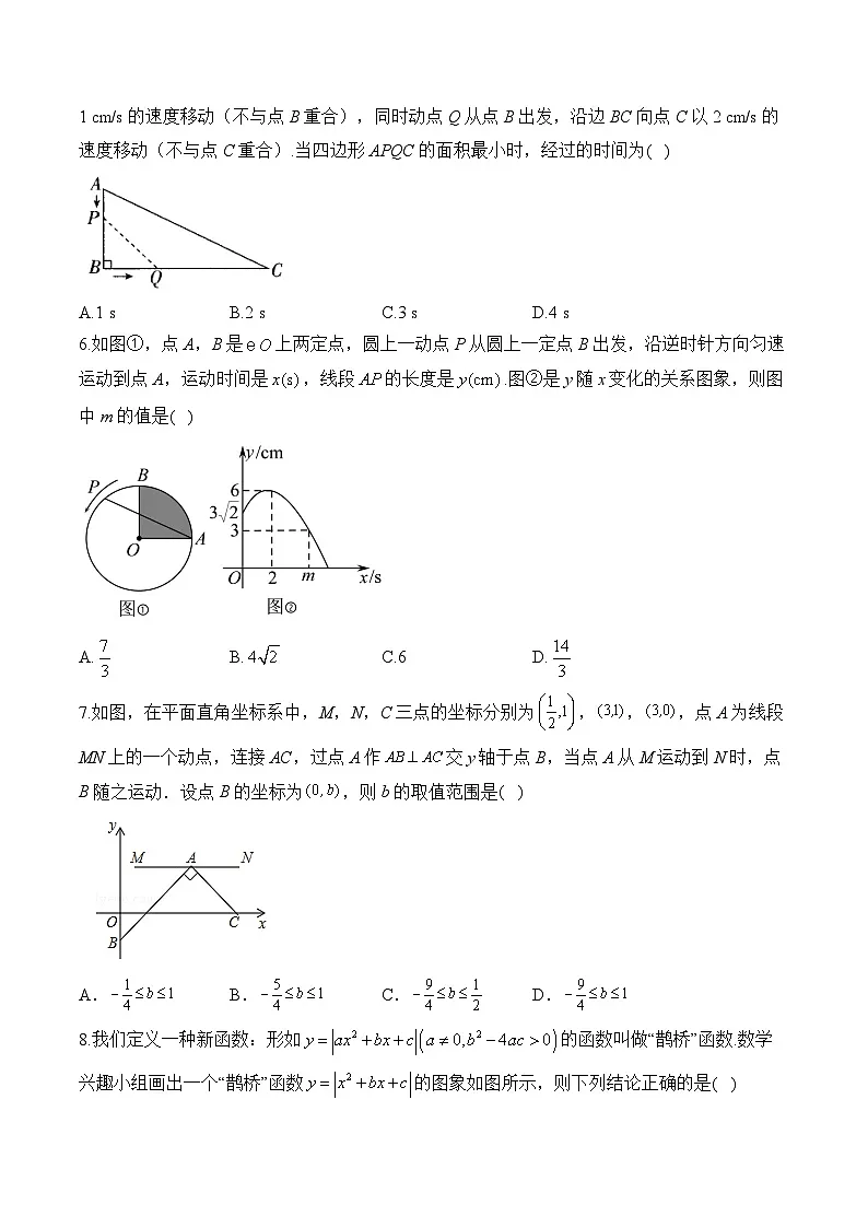 中考数学高频考点专项练习：专题11 二次函数综合训练 (3)及答案第2页