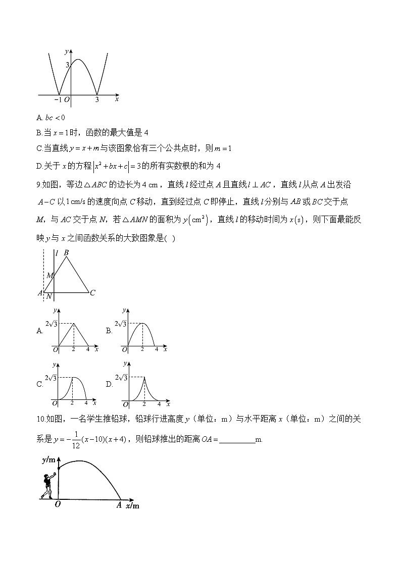 中考数学高频考点专项练习：专题11 二次函数综合训练 (3)及答案第3页