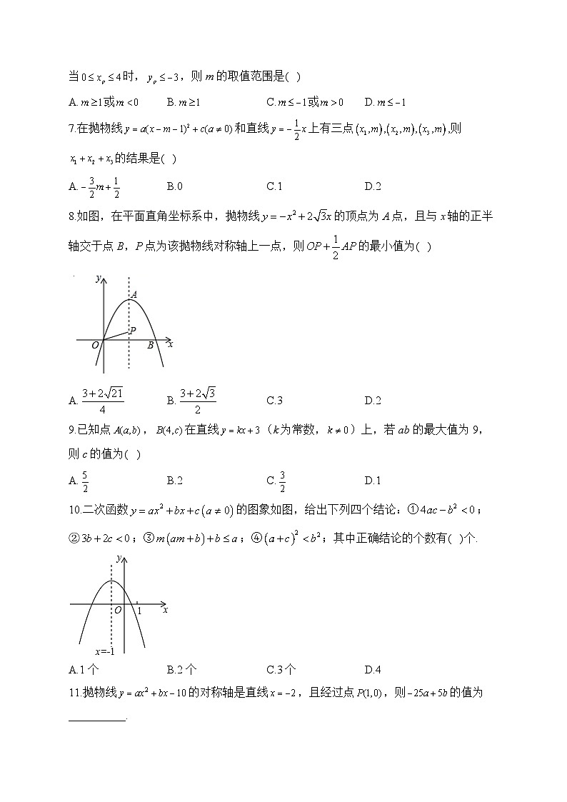 中考数学高频考点专项练习：专题11 考点22 二次函数的图象和性质 (1)及答案第2页
