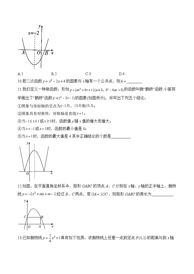 中考数学高频考点专项练习：专题11 考点22 二次函数的图象和性质 (2)及答案第3页