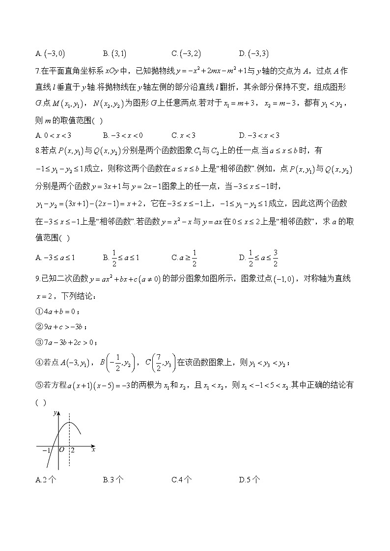 中考数学高频考点专项练习：专题11 考点22 二次函数的图象和性质 (4)及答案第2页