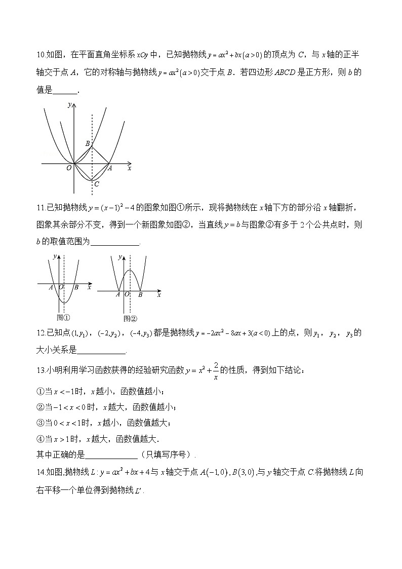 中考数学高频考点专项练习：专题11 考点22 二次函数的图象和性质 (4)及答案第3页