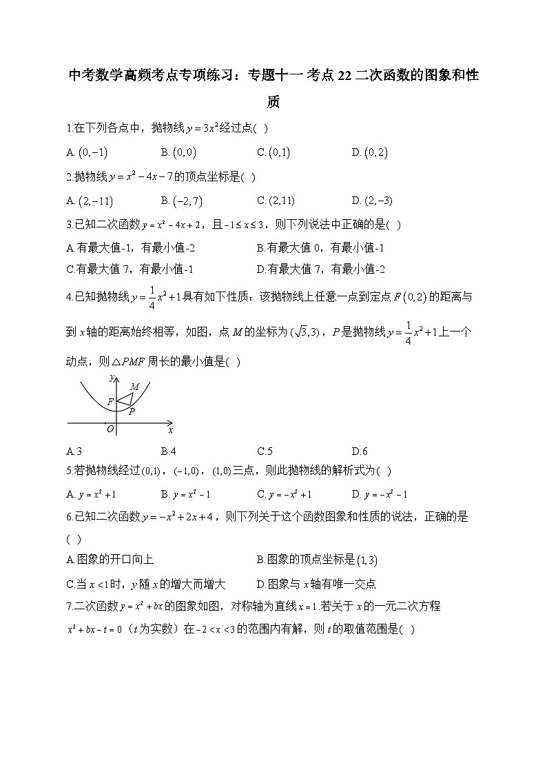 中考数学高频考点专项练习：专题11 考点22 二次函数的图象和性质及答案第1页