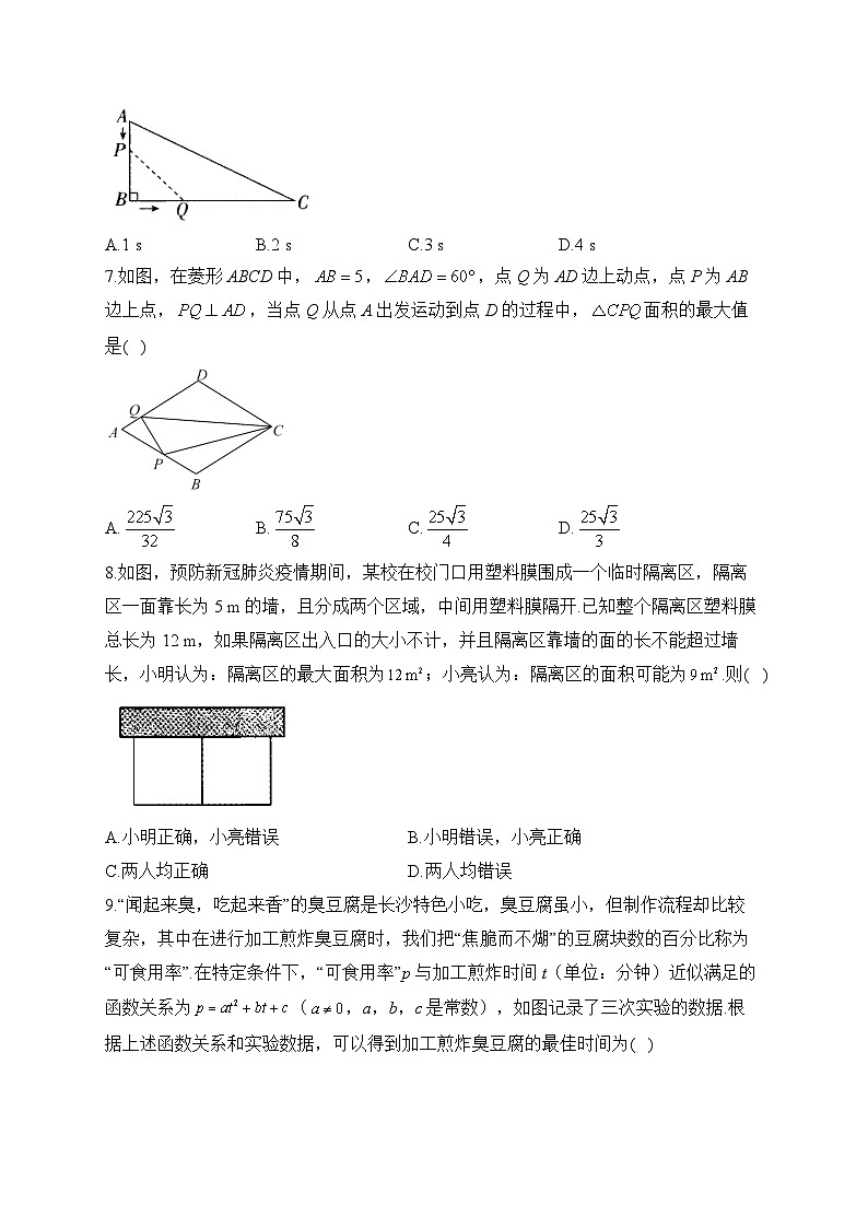 中考数学高频考点专项练习：专题11 考点23 二次函数的综合应用 (1)及答案第3页