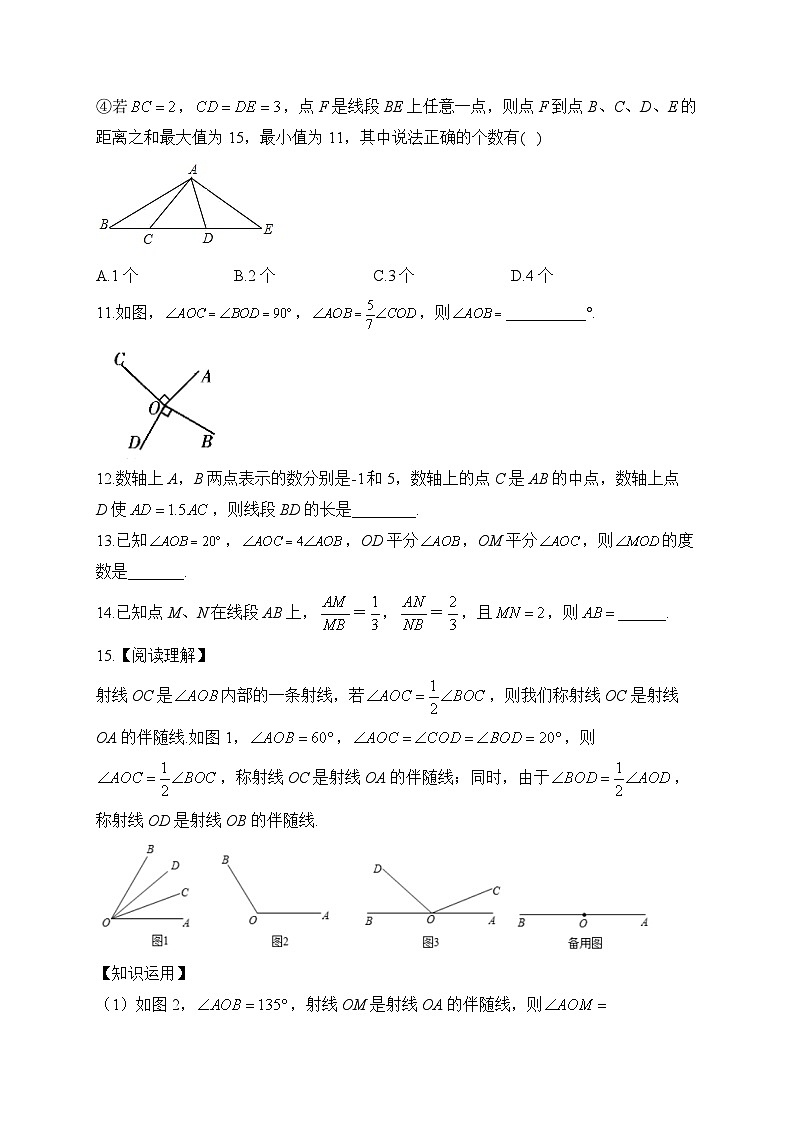 中考数学高频考点专项练习：专题12 考点24 线段与角 (1)及答案第3页