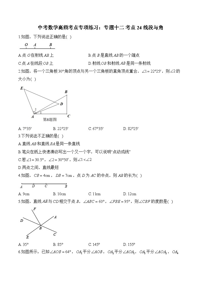 中考数学高频考点专项练习：专题12 考点24 线段与角 (2)及答案第1页