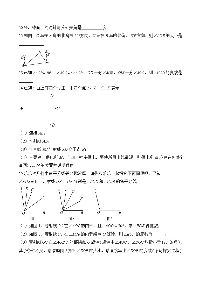 中考数学高频考点专项练习：专题12 考点24 线段与角 (2)及答案第3页