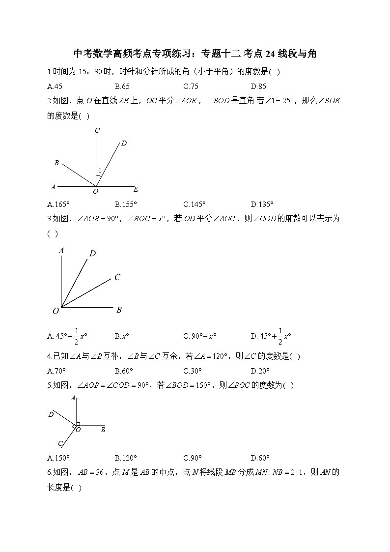 中考数学高频考点专项练习：专题12 考点24 线段与角及答案第1页
