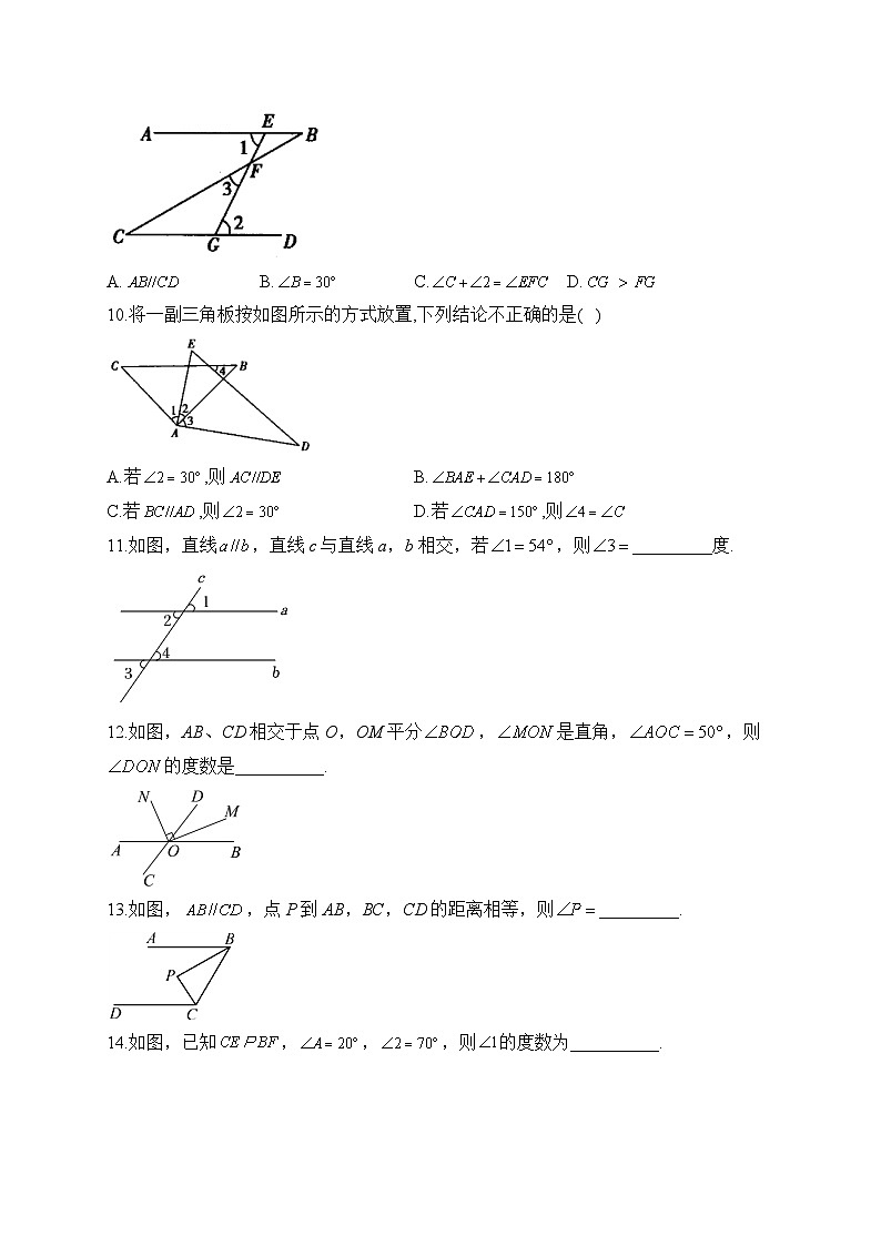 中考数学高频考点专项练习：专题12 考点25 相交线与平行线 (1)及答案第3页