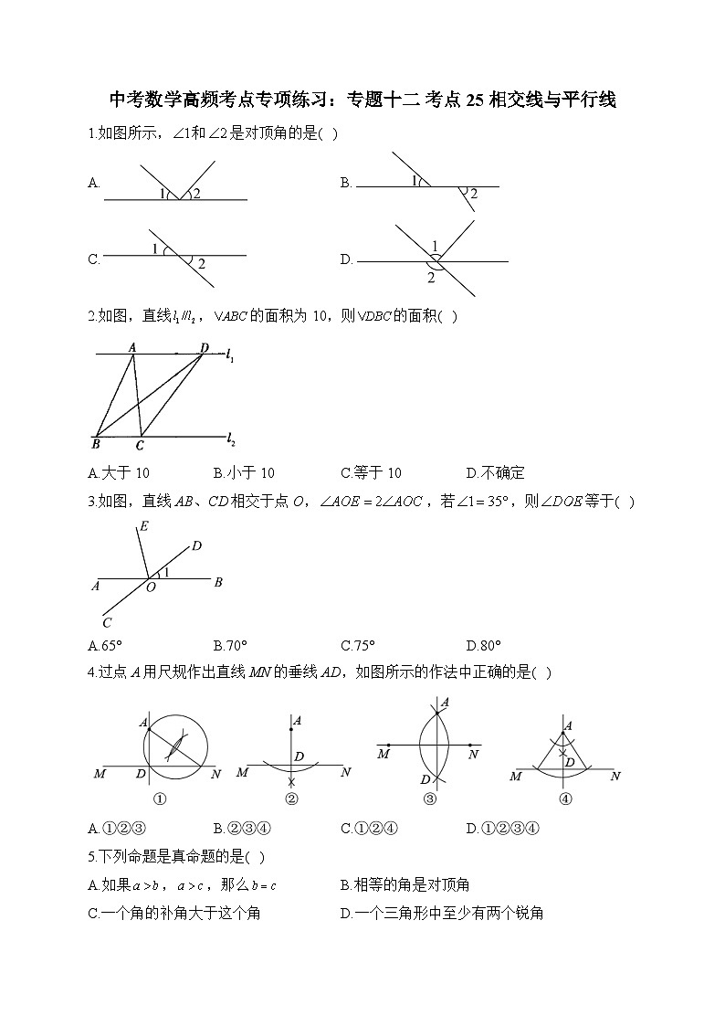 中考数学高频考点专项练习：专题12 考点25 相交线与平行线及答案第1页