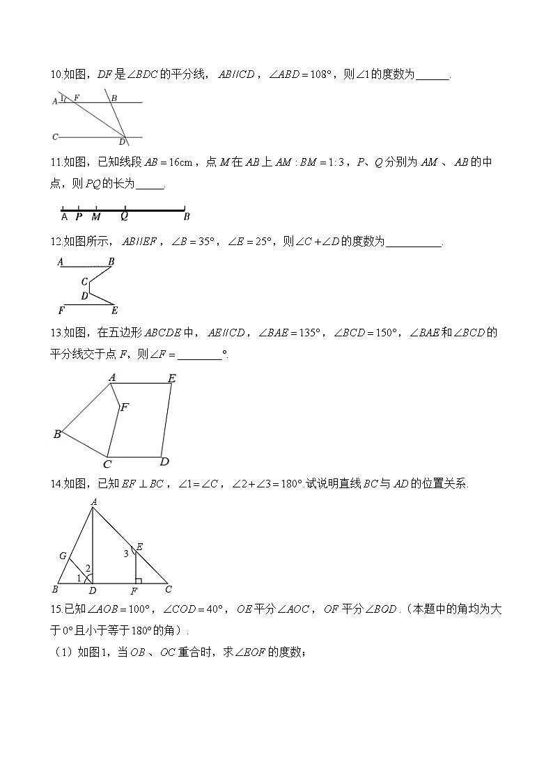 中考数学高频考点专项练习：专题12 图形的初步认识综合训练 (2)及答案第3页