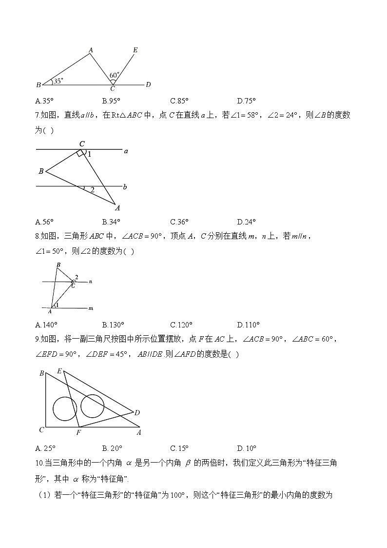 中考数学高频考点专项练习：专题13 考点26 三角形的有关概念 (2)及答案第2页
