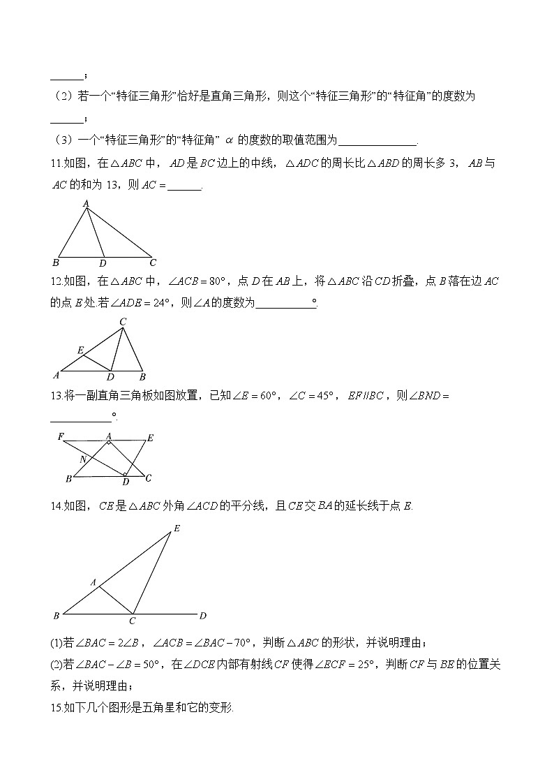 中考数学高频考点专项练习：专题13 考点26 三角形的有关概念 (2)及答案第3页