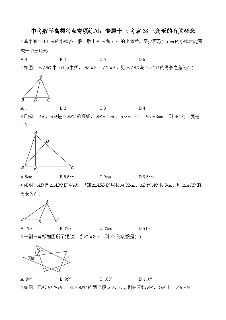 中考数学高频考点专项练习：专题13 考点26 三角形的有关概念 (3)及答案第1页