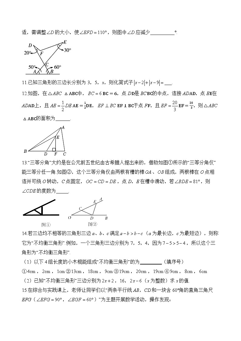 中考数学高频考点专项练习：专题13 考点26 三角形的有关概念 (3)及答案第3页