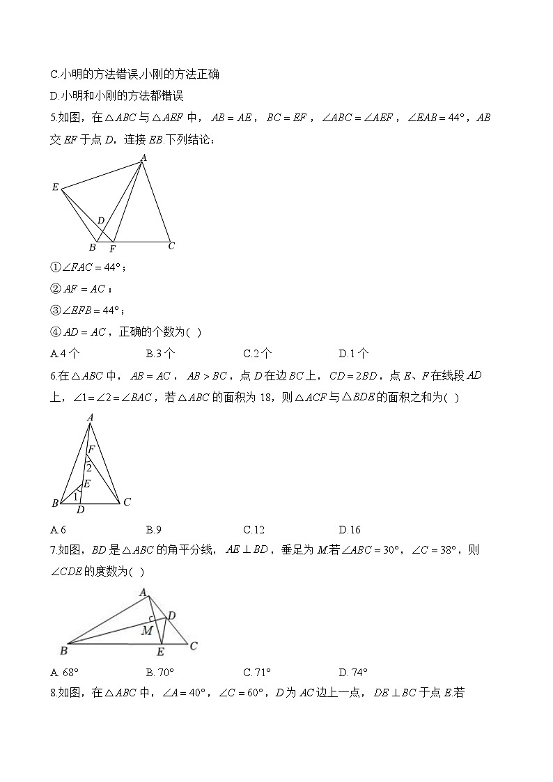 中考数学高频考点专项练习：专题13 考点27 全等三角形 (2)及答案第2页
