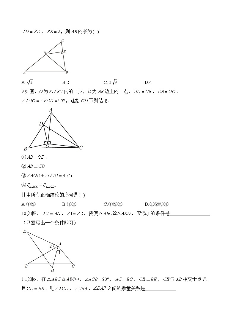 中考数学高频考点专项练习：专题13 考点27 全等三角形 (2)及答案第3页