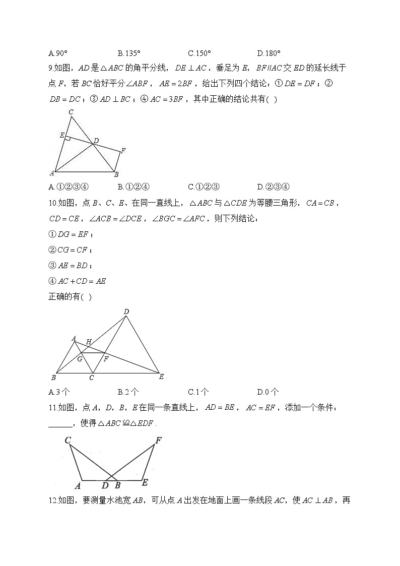 中考数学高频考点专项练习：专题13 考点27 全等三角形及答案第3页