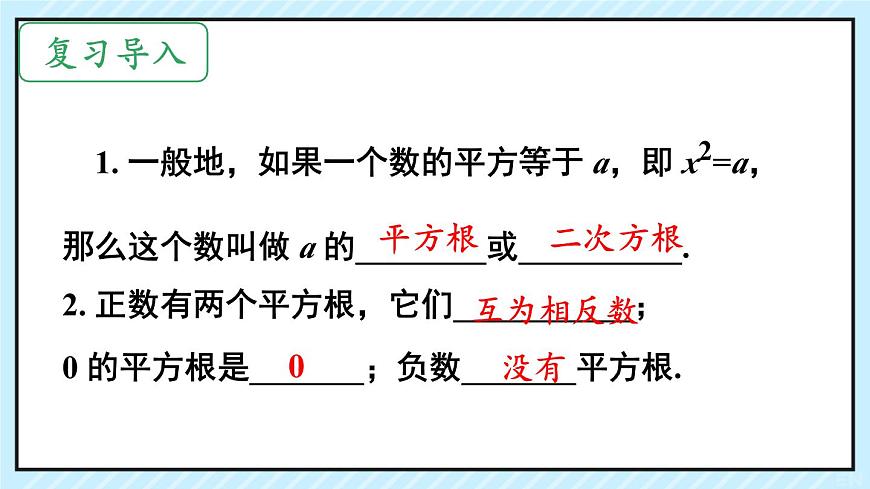 初中 数学 人教版（2024）七年级下册8.2  立方根第1课时 课件第2页